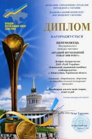 Диплом победителя Всеукраинского конкурса «Лучший отечественный товар 2008 года»