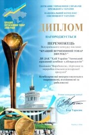 Диплом победителя Всеукраинского конкурса «Лучший отечественный товар 2008 года»