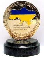Награда победителя Всеукраинского конкурса «Лучший отечественный товар 2010 года»
