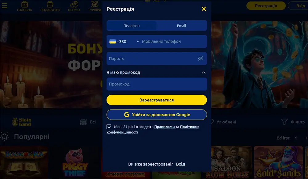 Реєстраціія Слотоленд